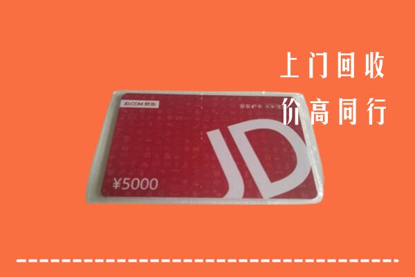 高价求购：前郭尔罗斯县回收京东卡